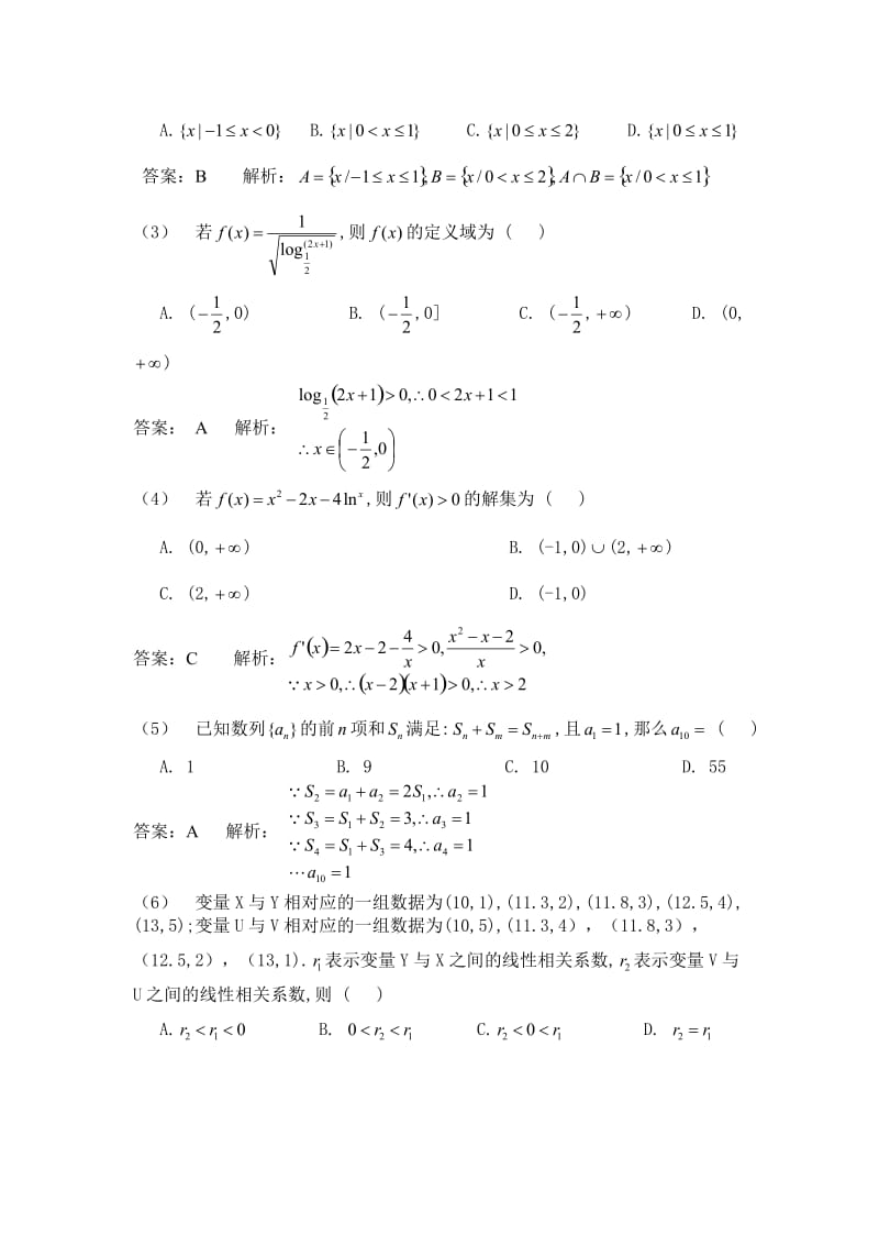 高考试题——数学理（江西卷）解析版.doc_第2页