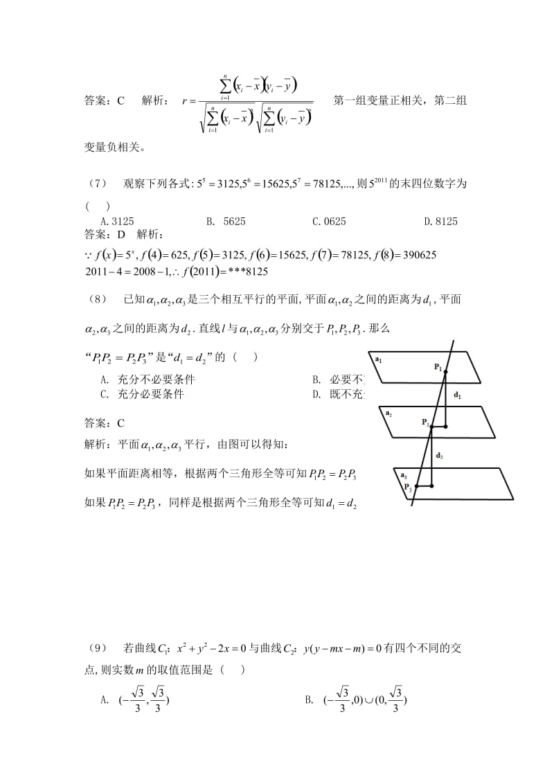 高考试题——数学理（江西卷）解析版.doc_第3页