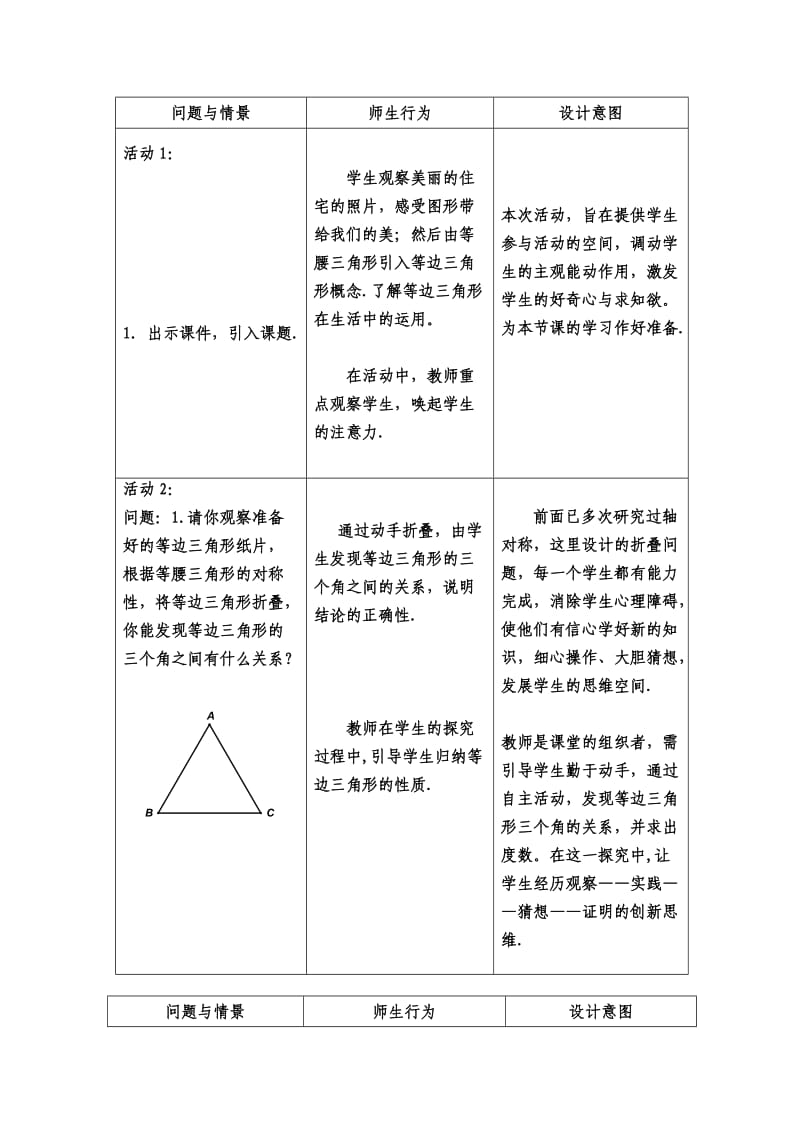 等边三角形(1) 湖北省一等奖教案教案-.doc_第2页