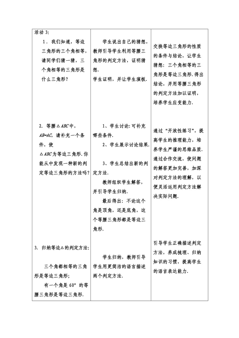 等边三角形(1) 湖北省一等奖教案教案-.doc_第3页