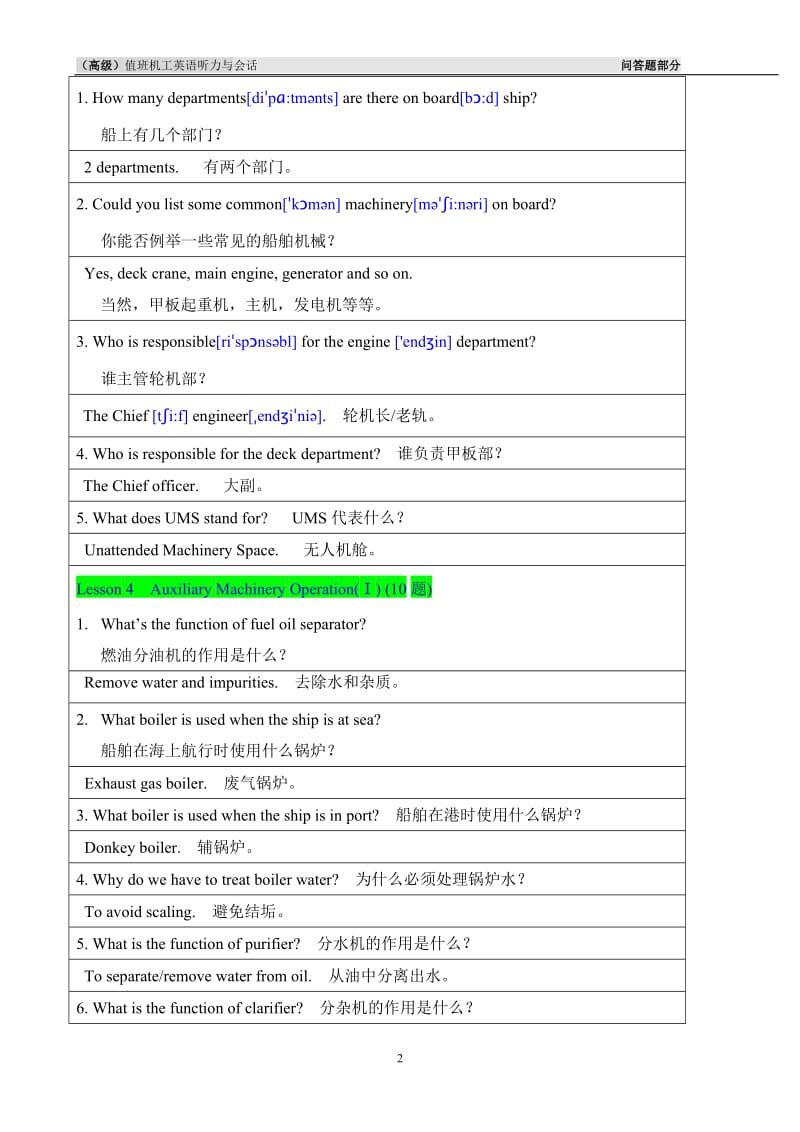 值班机工英语听力与会话.doc_第2页