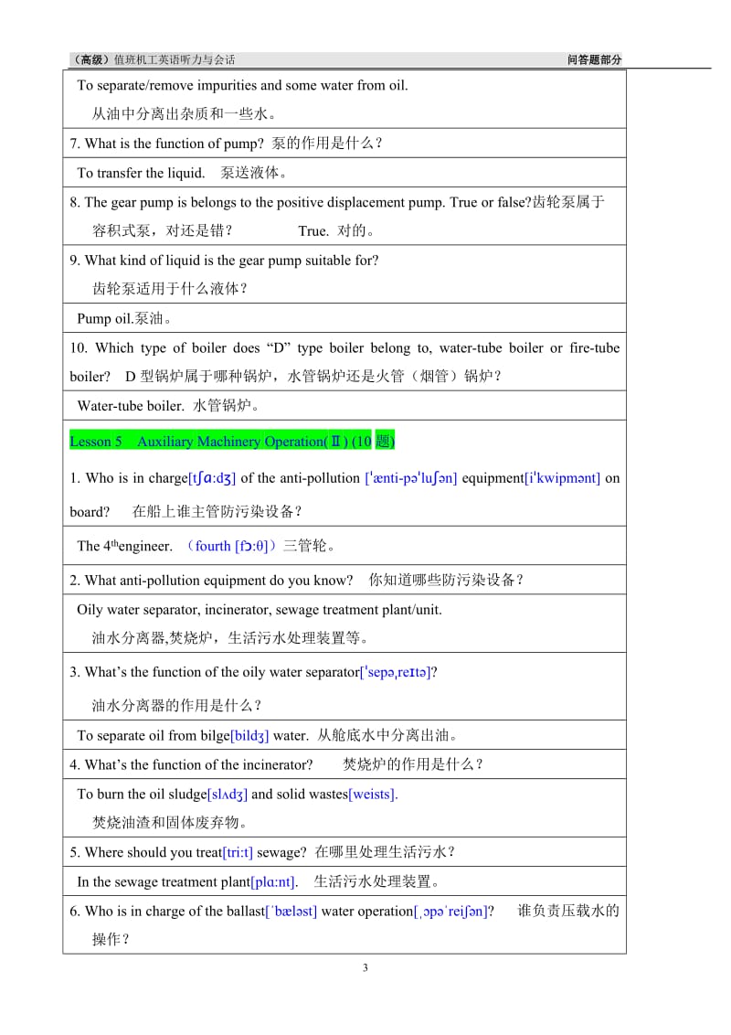 值班机工英语听力与会话.doc_第3页