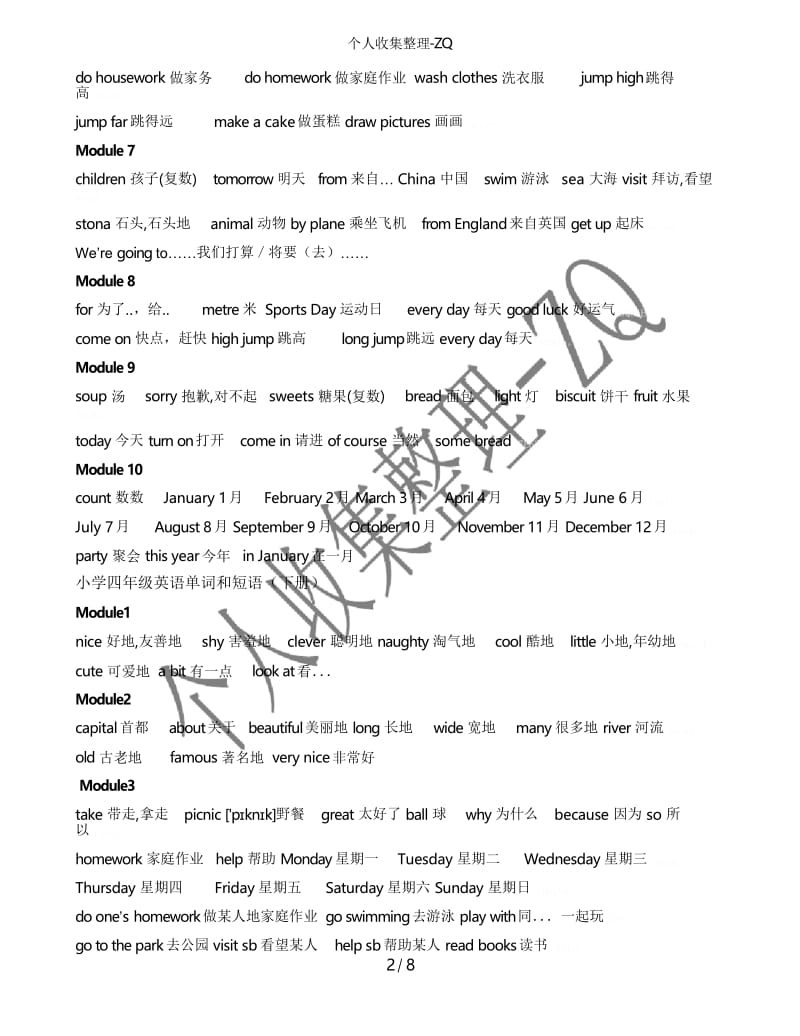 四年级英语下册单词表.docx_第2页