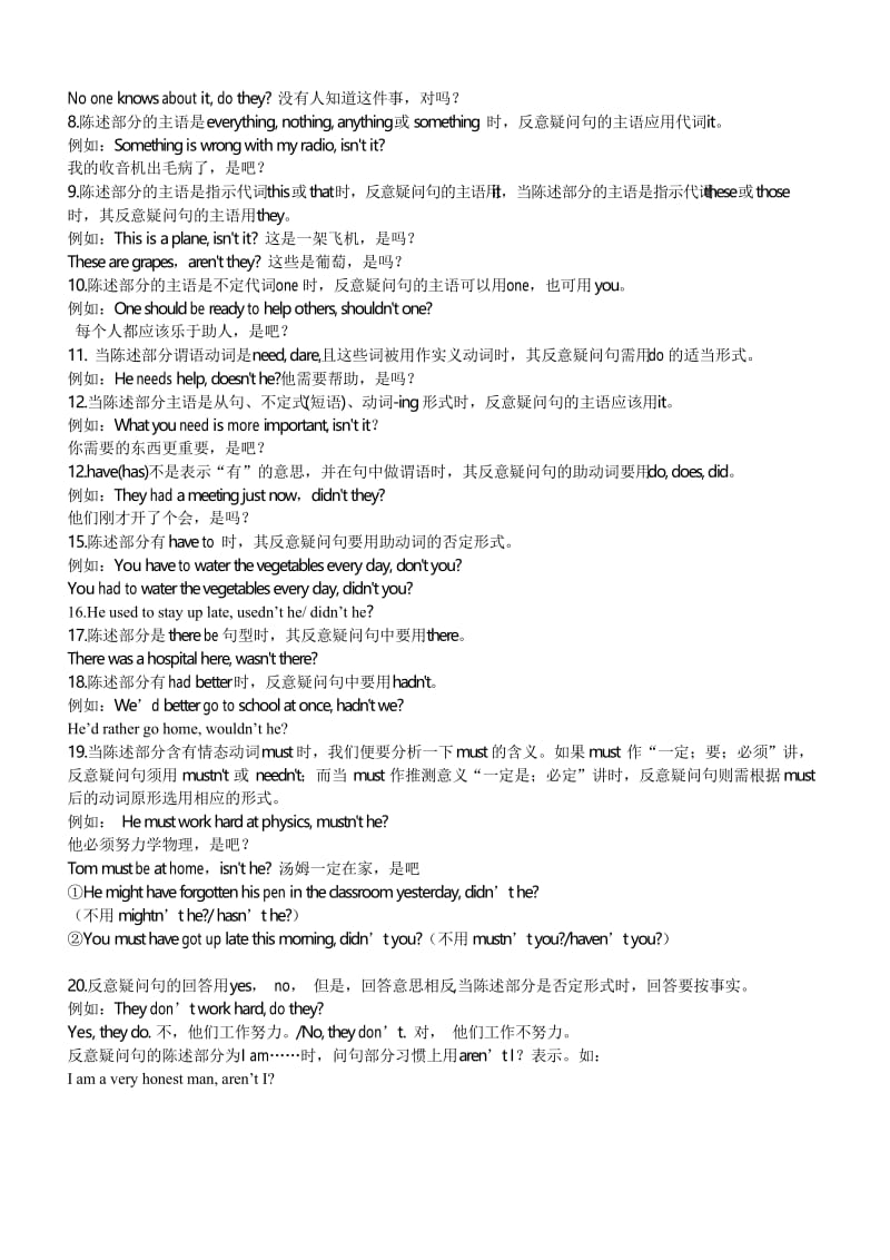 反义疑问句讲解及答案.docx_第2页