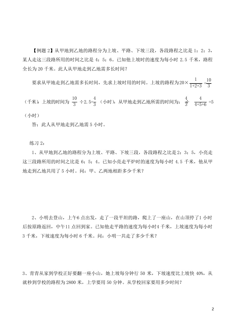 六年级数学拔高之行程问题(三).docx_第2页