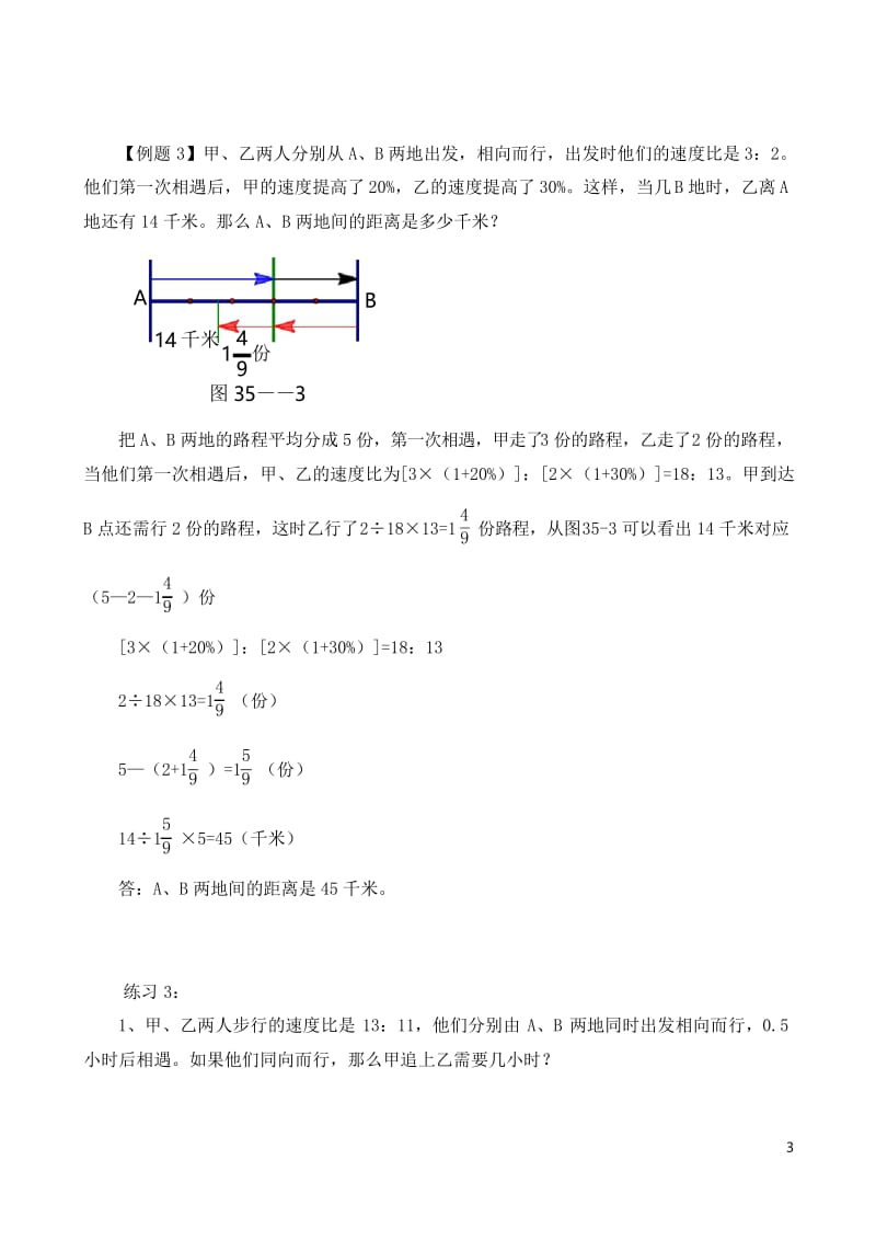 六年级数学拔高之行程问题(三).docx_第3页