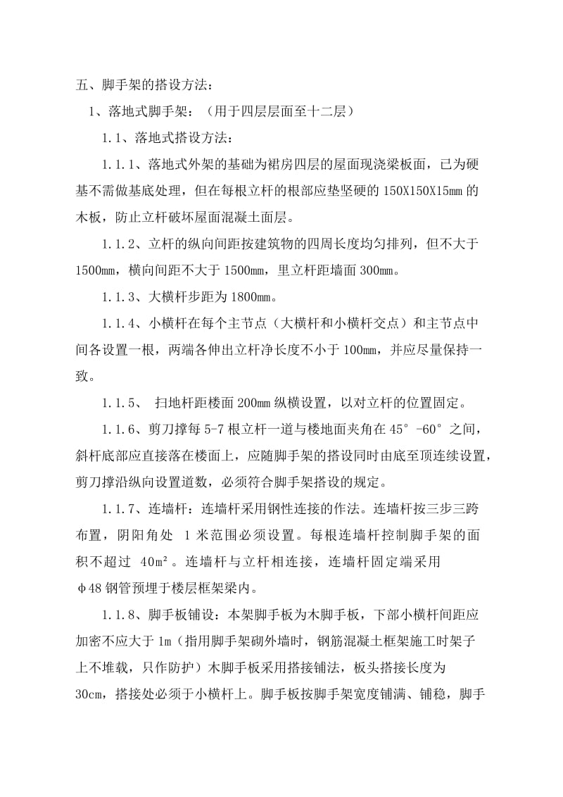 工字钢悬挑式脚手架专项施工方案.doc_第3页