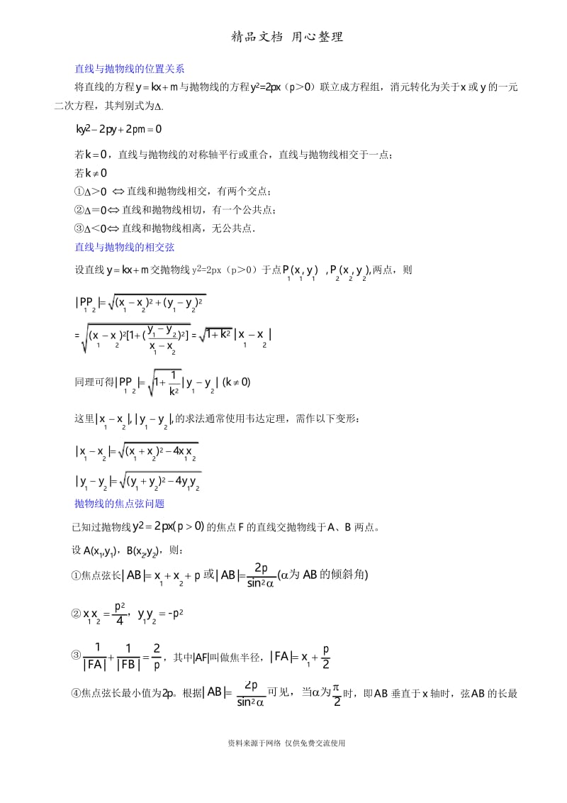 人教版高中数学【选修2-1】[知识点整理及重点题型梳理]_直线与抛物线的位置关系(理)_基础.docx_第3页