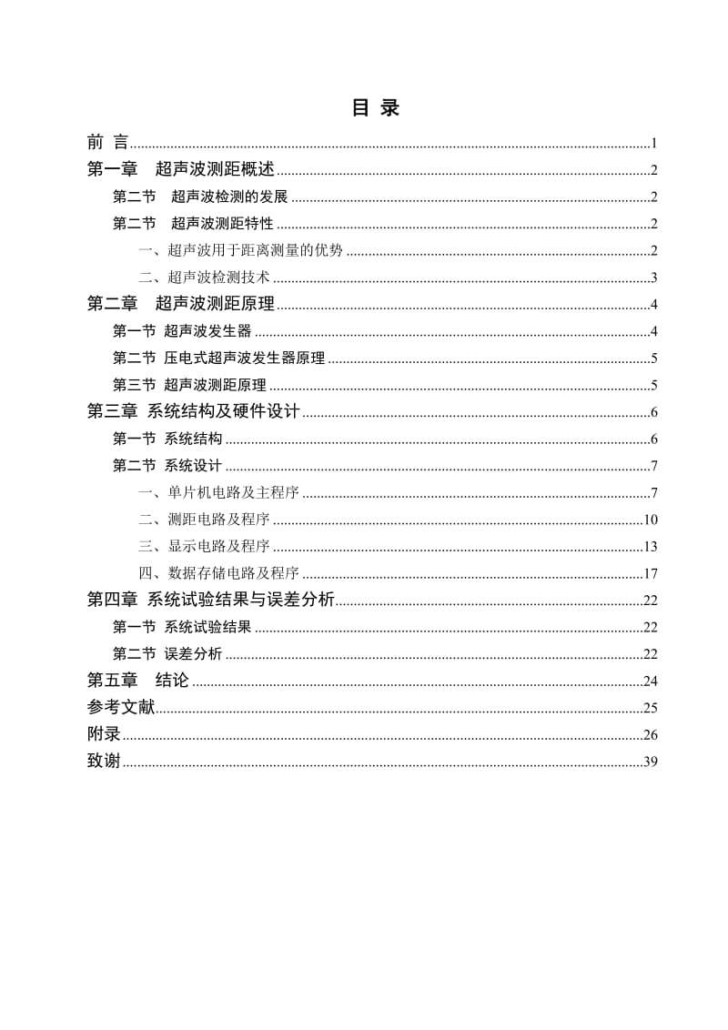 毕业设计基于AT89S52单片机的声波测距仪设计1.doc_第3页