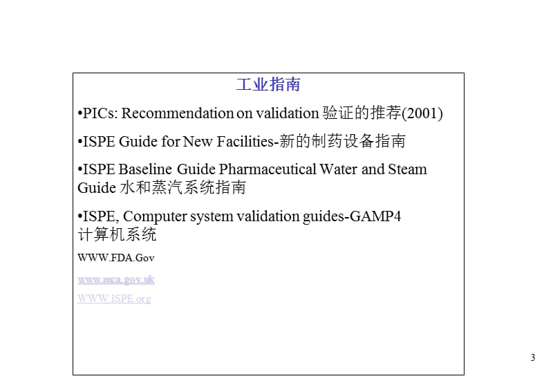 国际上药厂设计程序INTERNATIONAL DESIGN PROCEDURE FOR.ppt_第3页