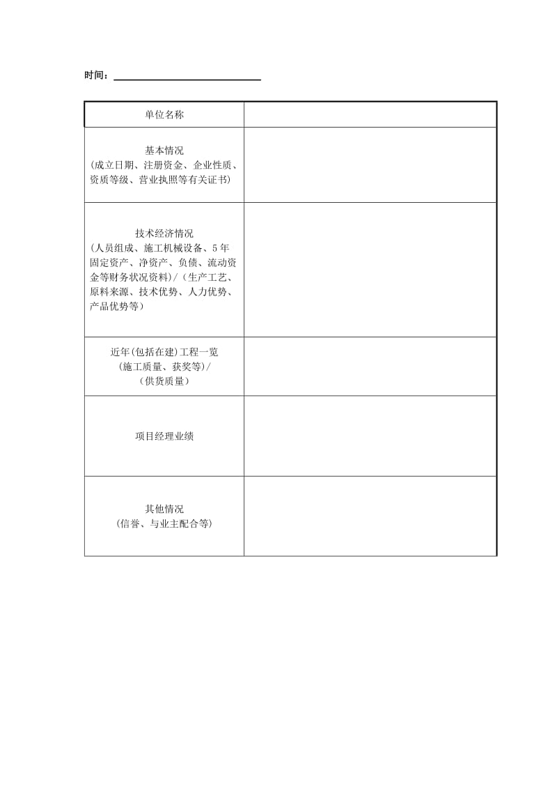 资格预审表.doc_第2页