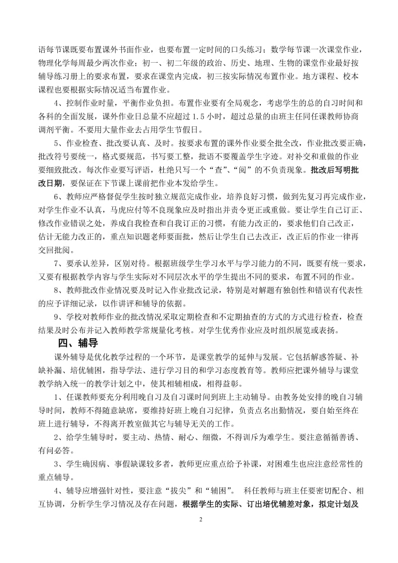 南北中学教务处常规管理制度.doc_第3页