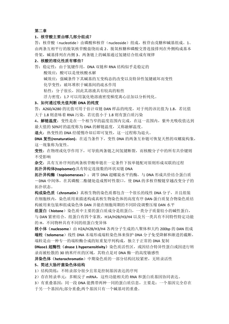 分子生物学重点习题.docx_第1页