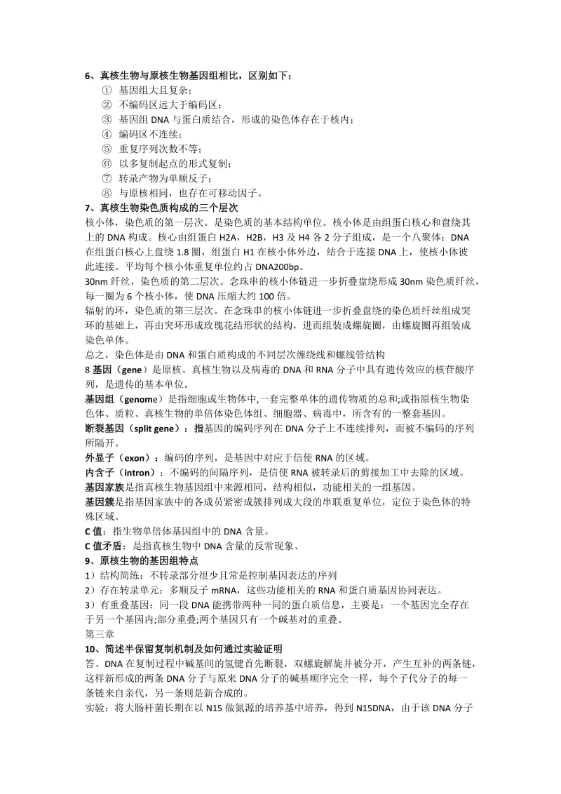 分子生物学重点习题.docx_第2页