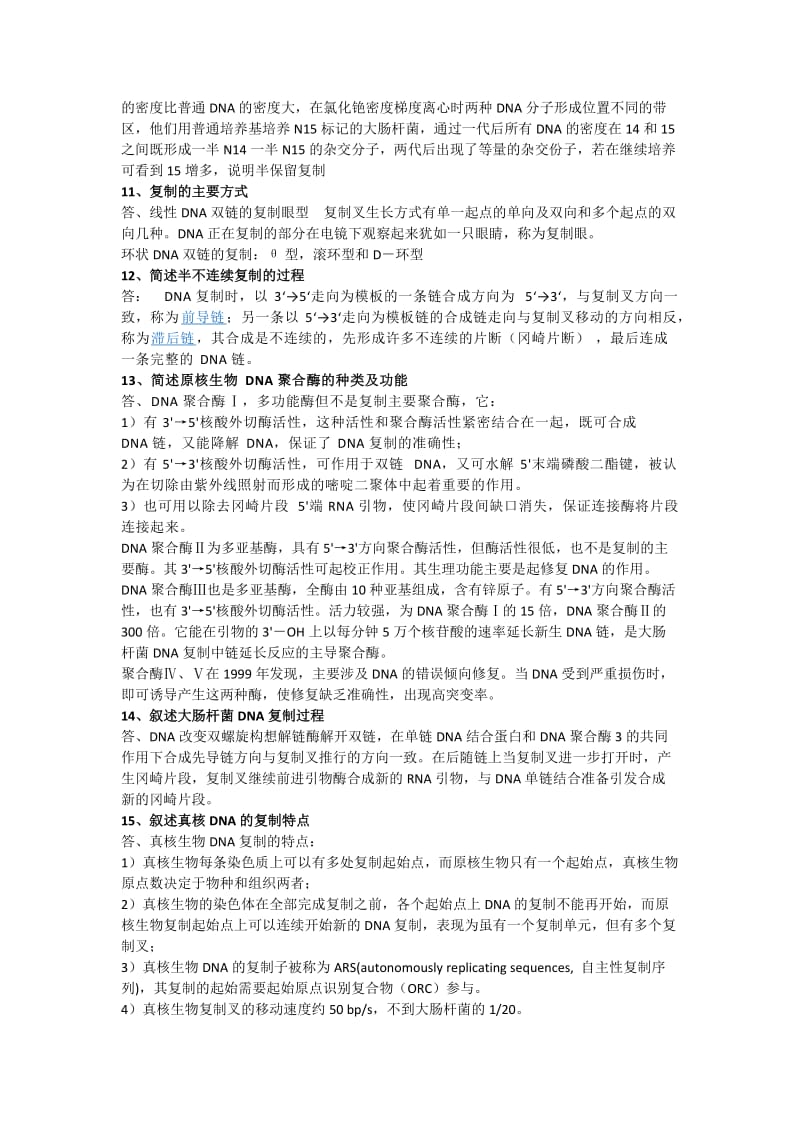 分子生物学重点习题.docx_第3页