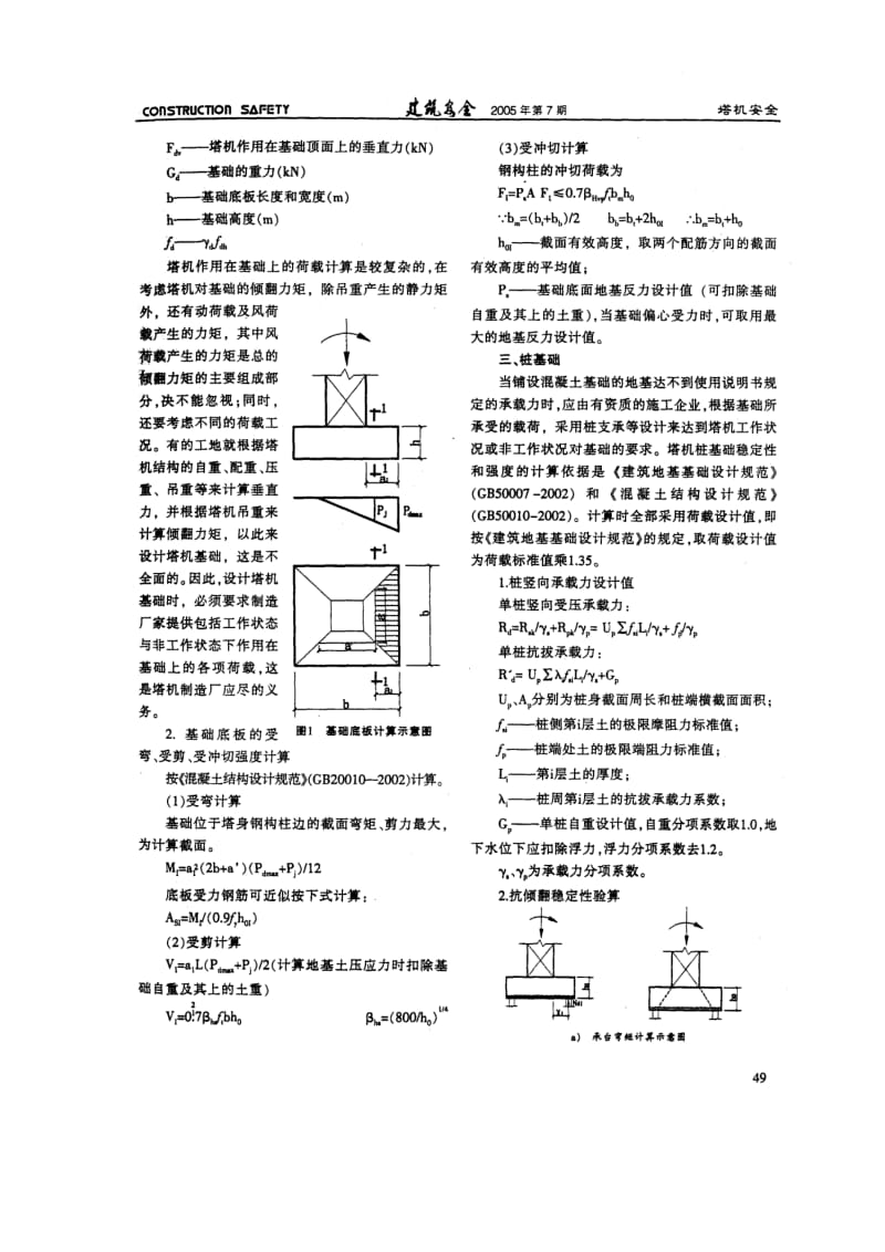 固定式塔机基础施工要点问题探讨.doc_第2页