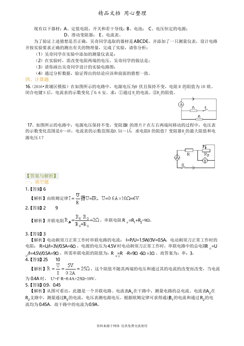 北师大版初中物理九年级中考中考总复习：欧姆定律(基础)巩固练习.docx_第3页