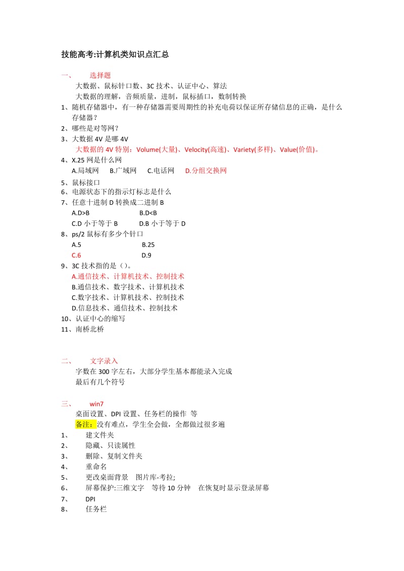 技能高考：计算机类知识点汇总.docx_第1页