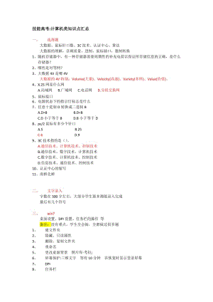 技能高考：计算机类知识点汇总.docx