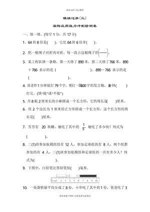 人教版小学数学三年级上册模块过关(三).docx