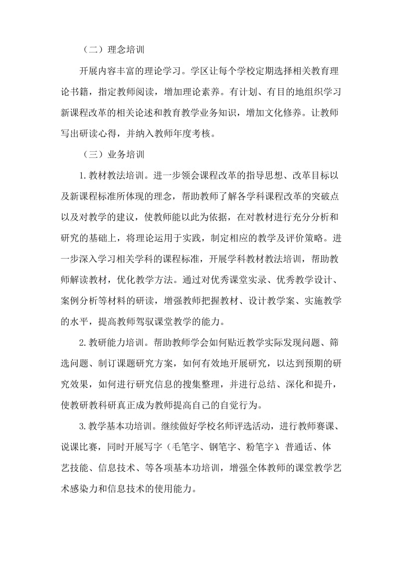 学校教师培训计划.docx_第2页