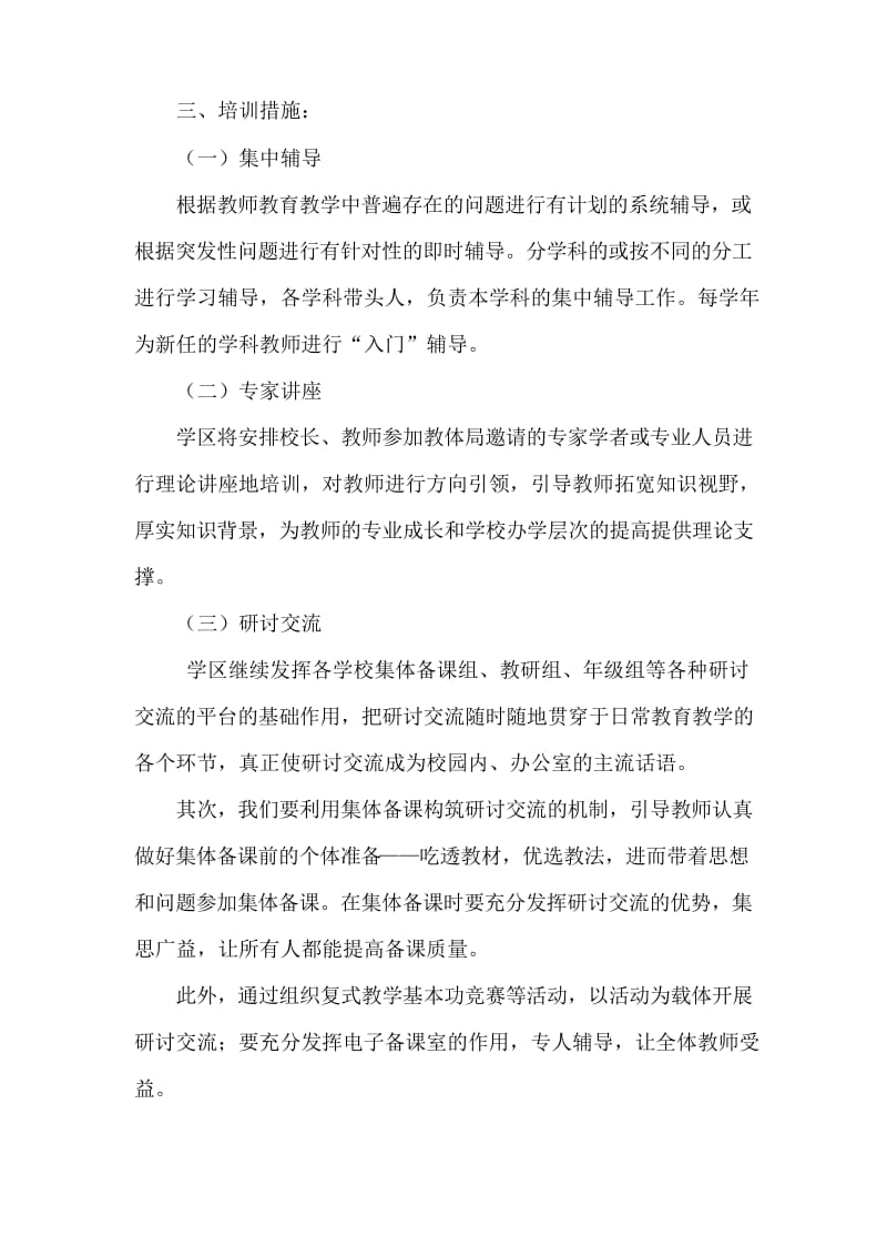 学校教师培训计划.docx_第3页