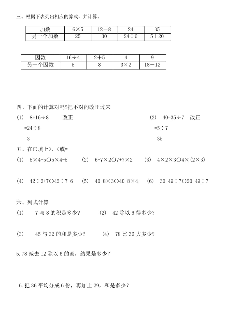 人教版小学二年级数学下册混合运算练习题.docx_第2页