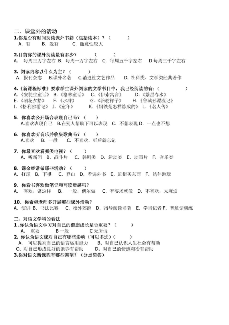 中学生语文学习兴趣的调查问卷.doc_第2页