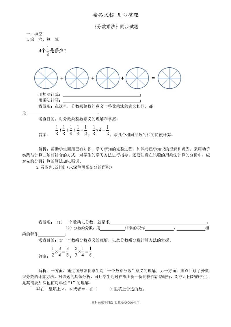 六年级上册数学专题练习《分数乘法》同步试题(含答案).docx_第1页