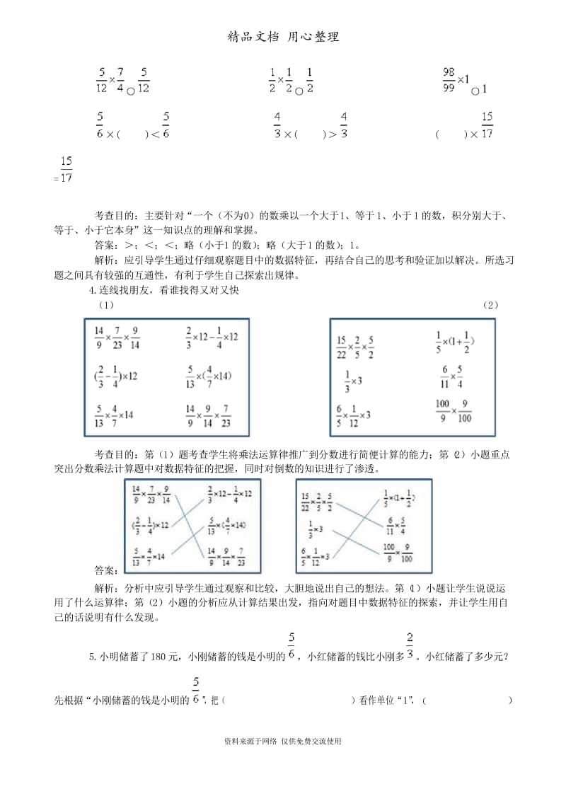 六年级上册数学专题练习《分数乘法》同步试题(含答案).docx_第2页