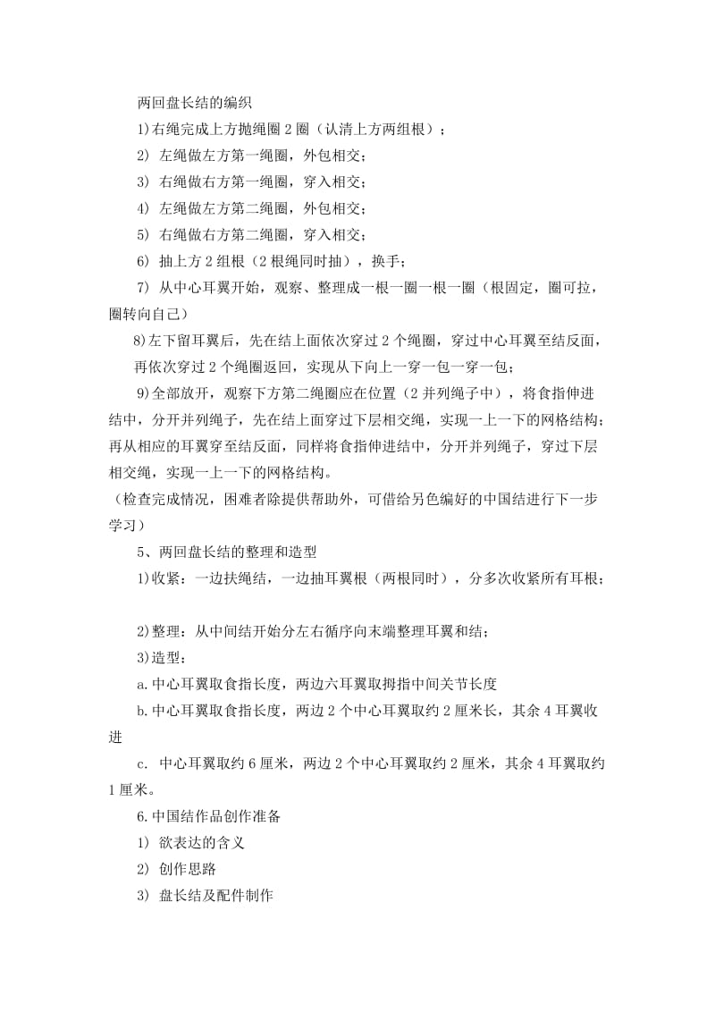 中国结的编织活动方案.doc_第2页