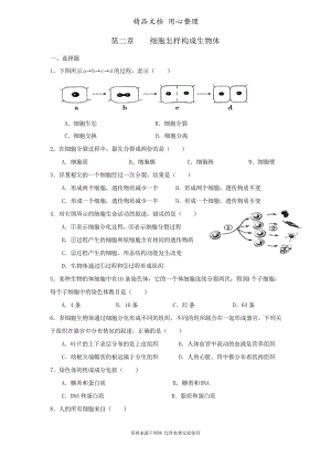 人教版生物七年级上册模拟试卷第二章检测卷.docx