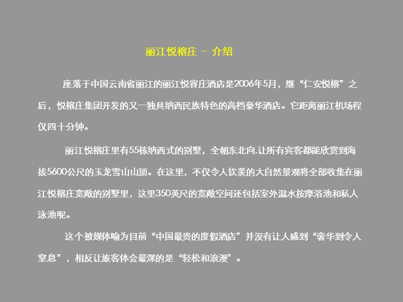 丽江悦榕庄设计分析.ppt_第2页