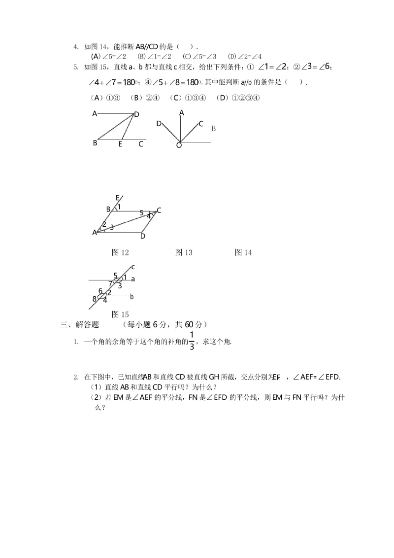 北师大版七年级数学下册第二章测试题及答案.docx_第3页