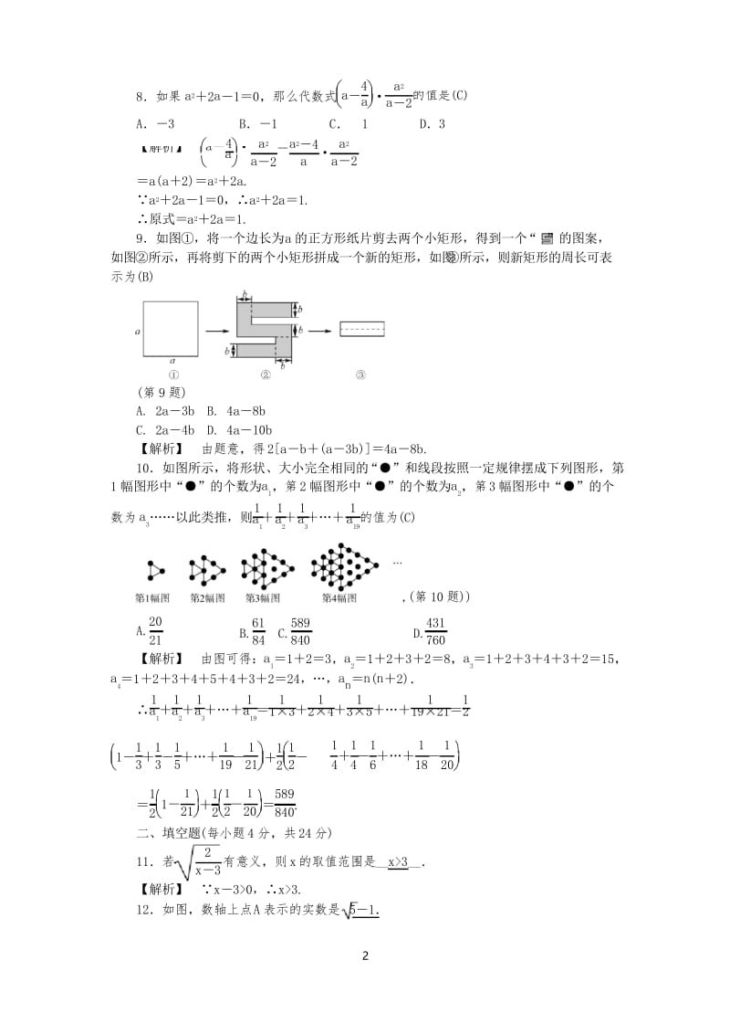 初中数学《数与式》综合测试试题.docx_第2页