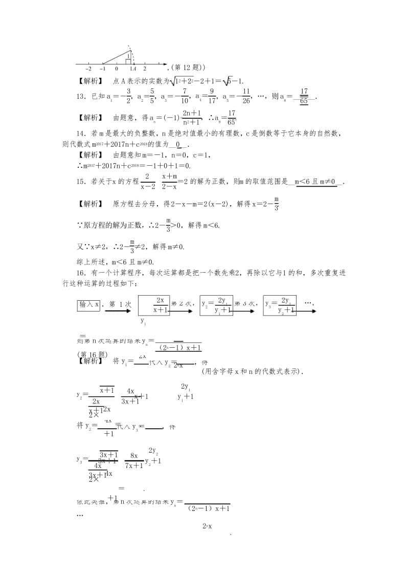 初中数学《数与式》综合测试试题.docx_第3页