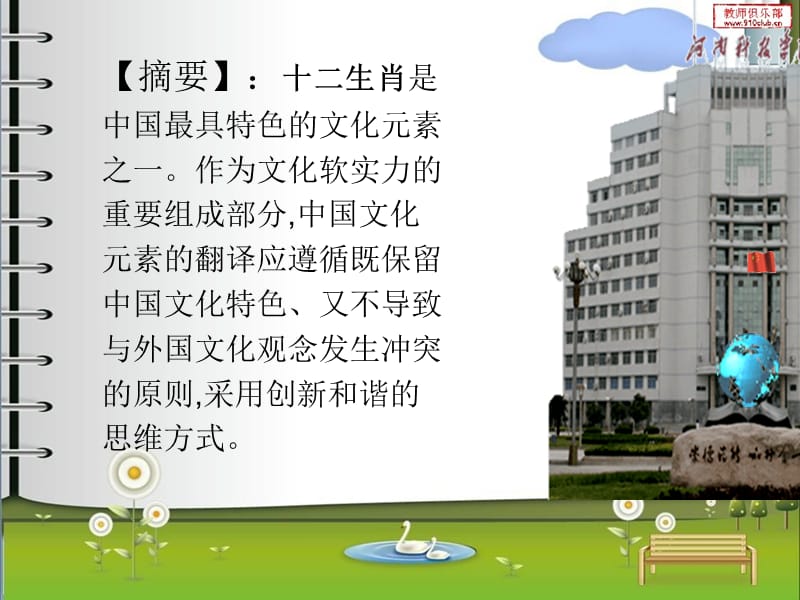 十二生肖之英文翻译.ppt_第3页