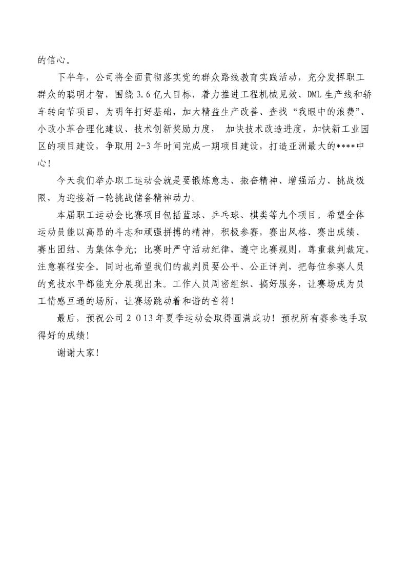 公司职工运动会开幕式总经理致辞.doc_第2页