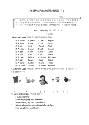 六年级毕业考试英语模拟试题(6)有答案.docx