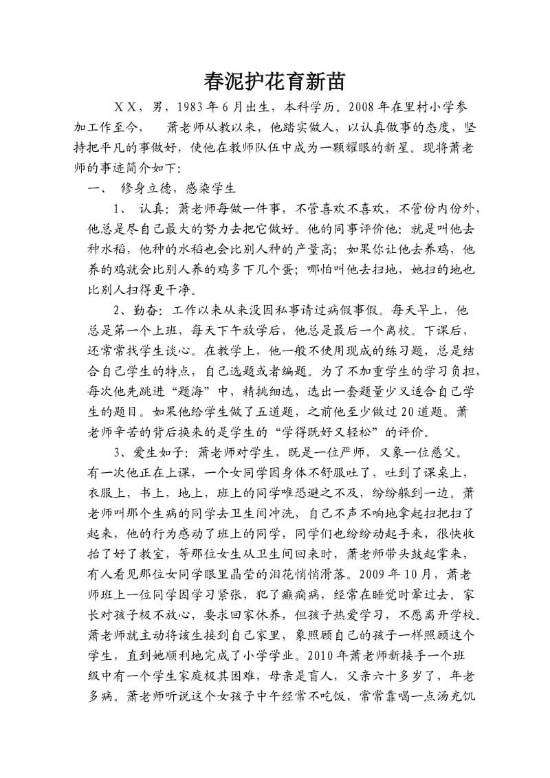 教师先进材料.doc_第1页