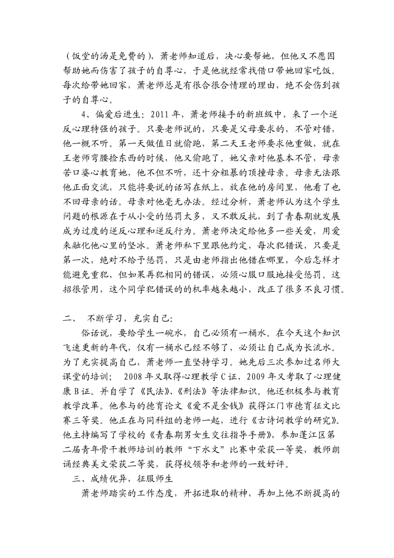 教师先进材料.doc_第2页