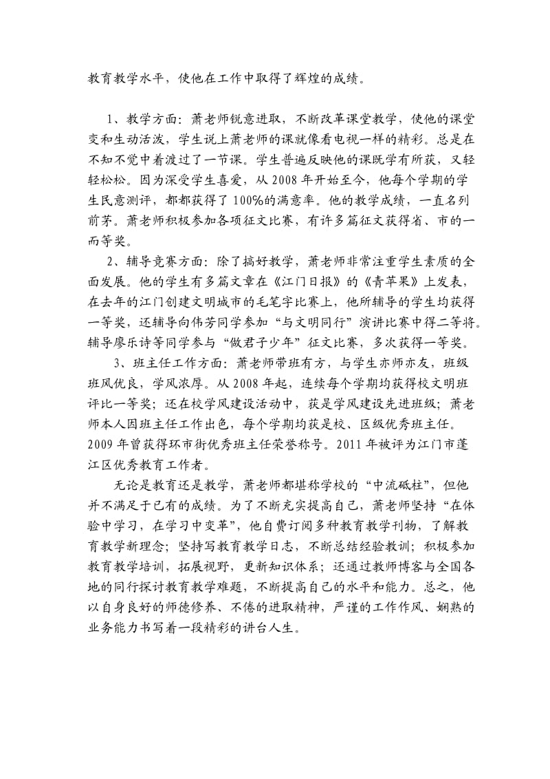 教师先进材料.doc_第3页