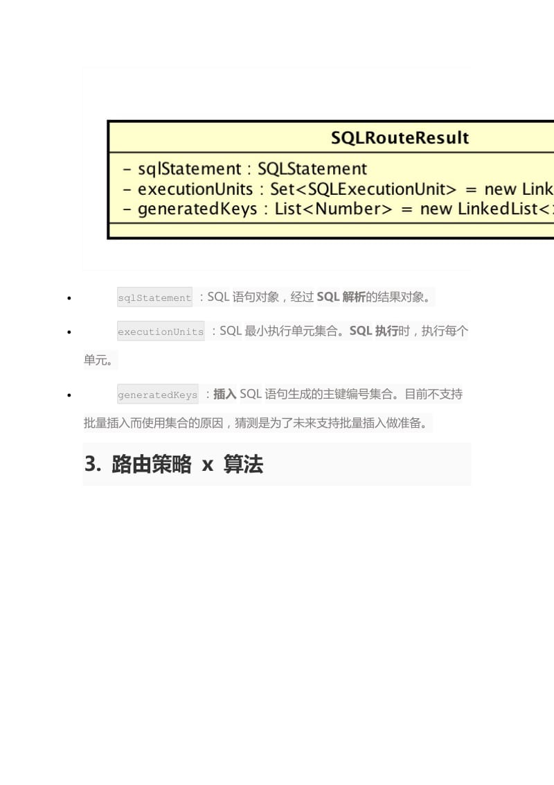 Sharding-JDBC 源码分析 —— SQL 路由（二）之分库分表路由.docx_第3页