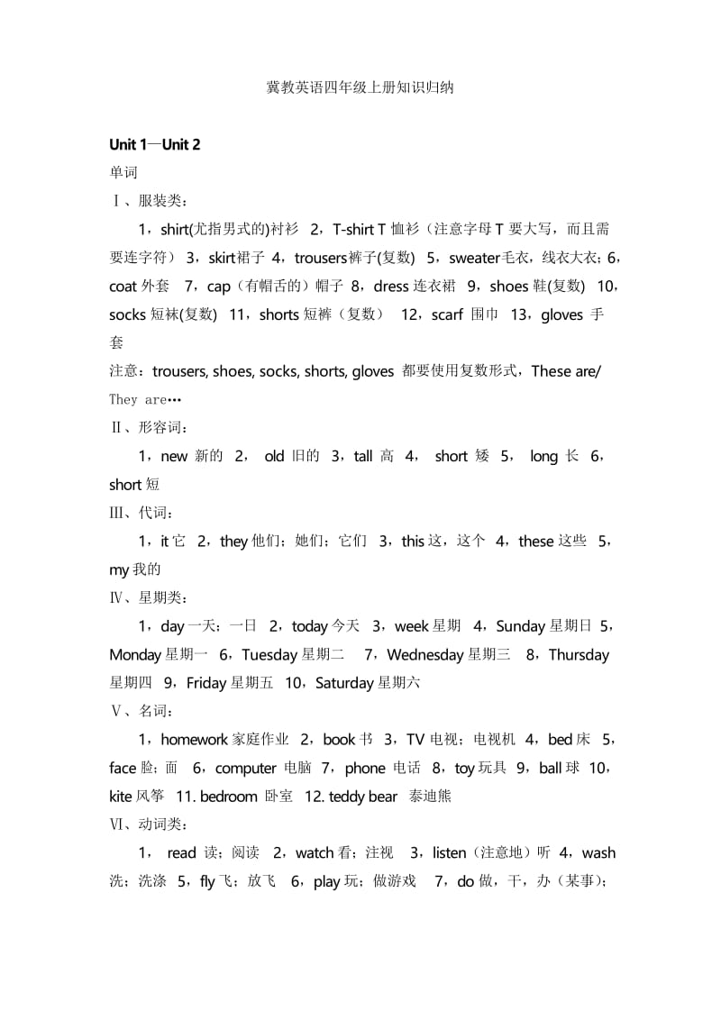 冀教版2019-2020学年度 四年级英语上学期期末复习资料.docx_第1页