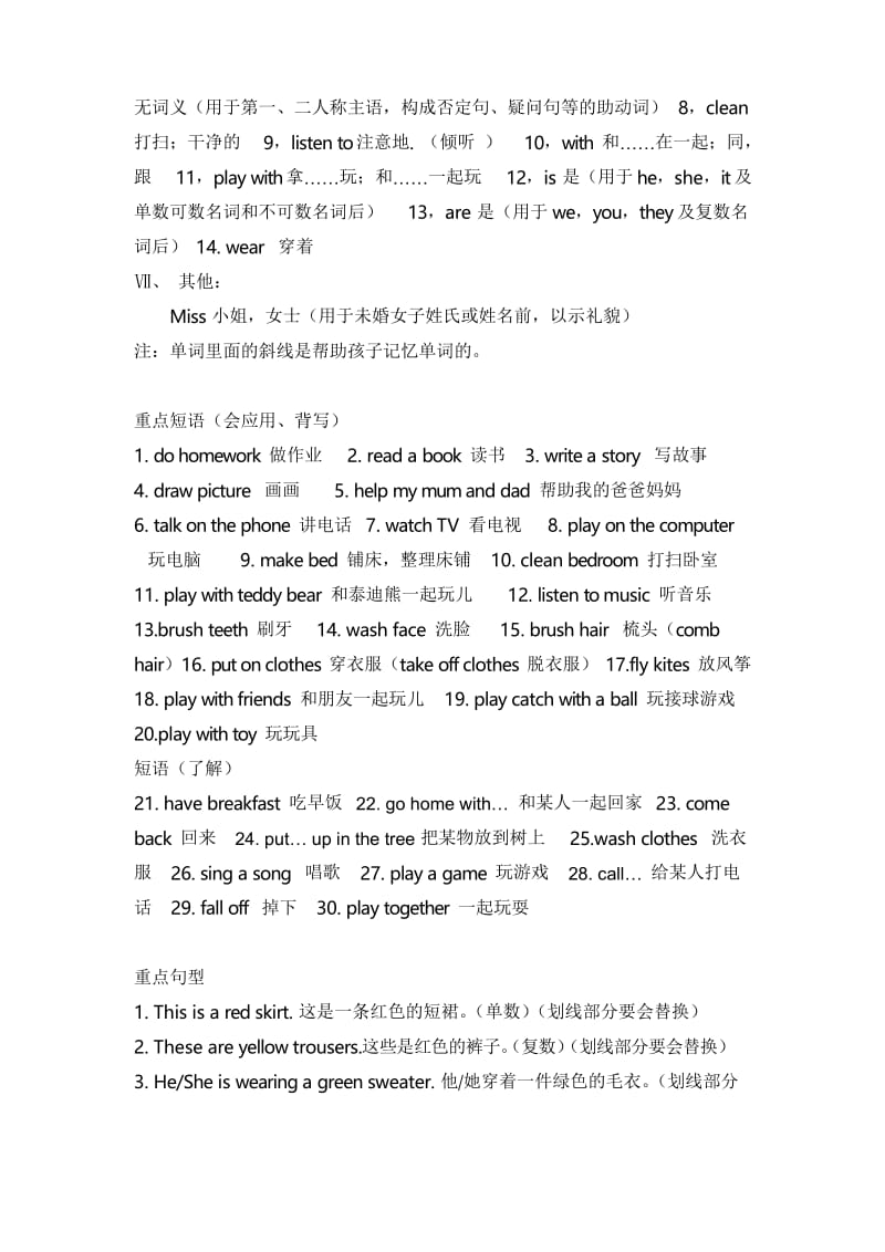 冀教版2019-2020学年度 四年级英语上学期期末复习资料.docx_第2页