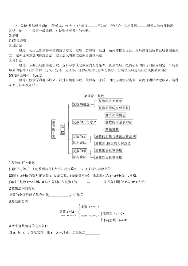 人教版高中数学知识点总结：新课标人教A版高中数学选修1-2知识点总结.docx_第3页