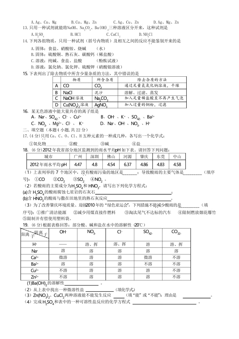 人教版九年级下册第11单元盐、化肥 单元测试题及答案.docx_第2页