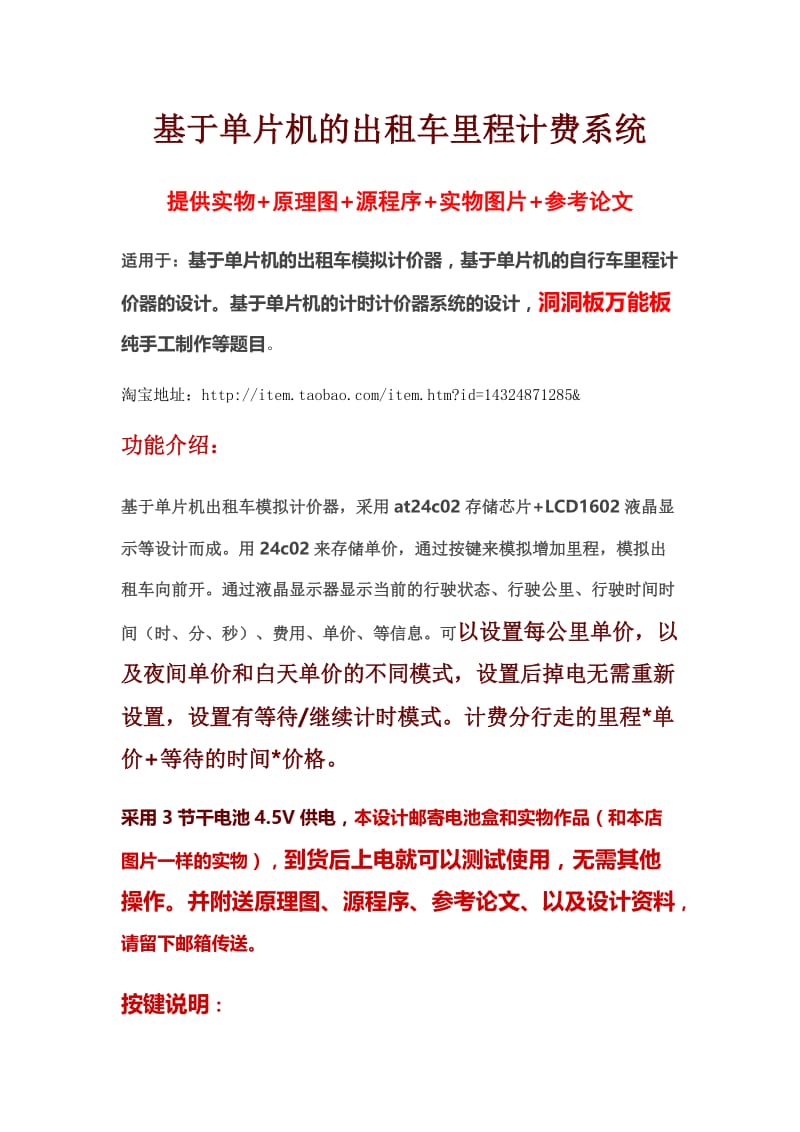 基于单片机的出租车里程计价计费系统论文程序原理图.docx_第1页