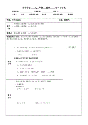 分解因式法导学案.doc