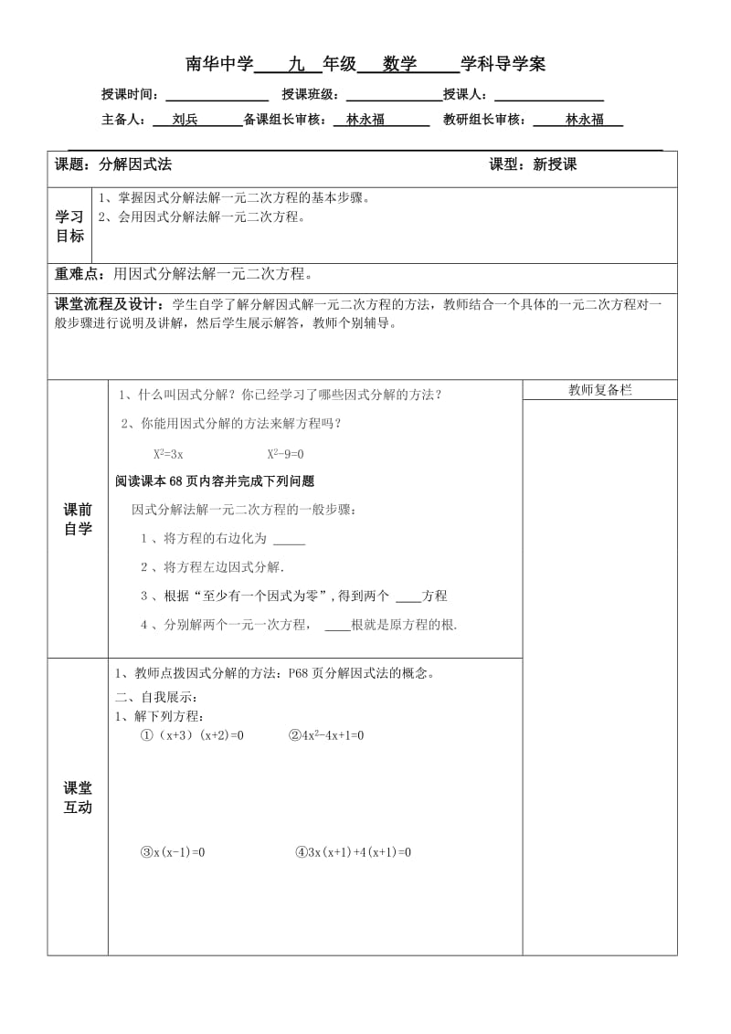 分解因式法导学案.doc_第1页